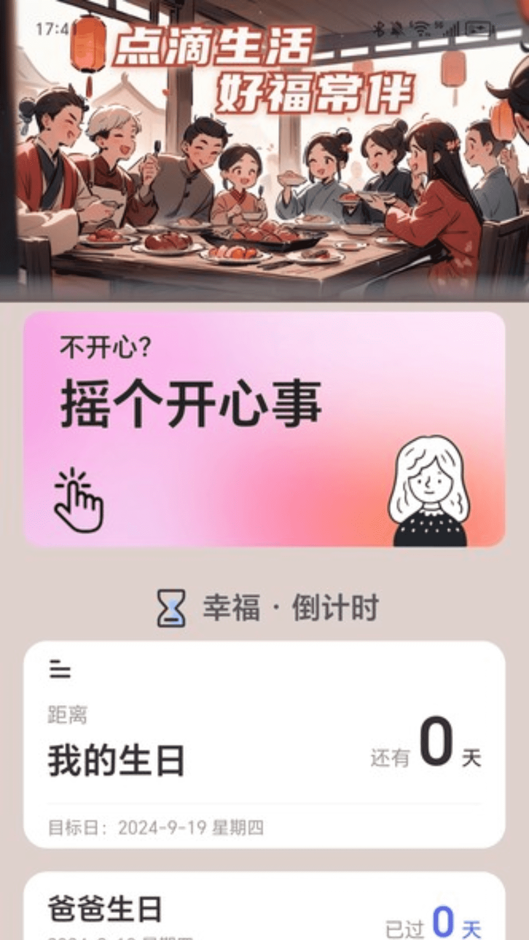 好福充电 2.0.1 最新版 1