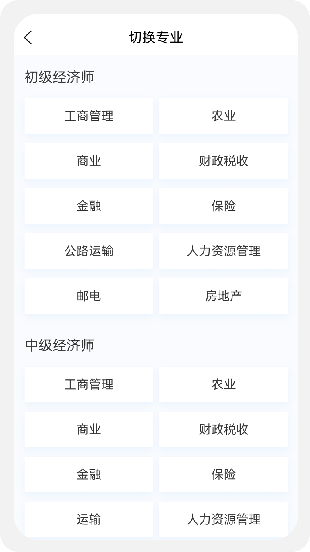 经济师新题库 1.4.0 最新版 1