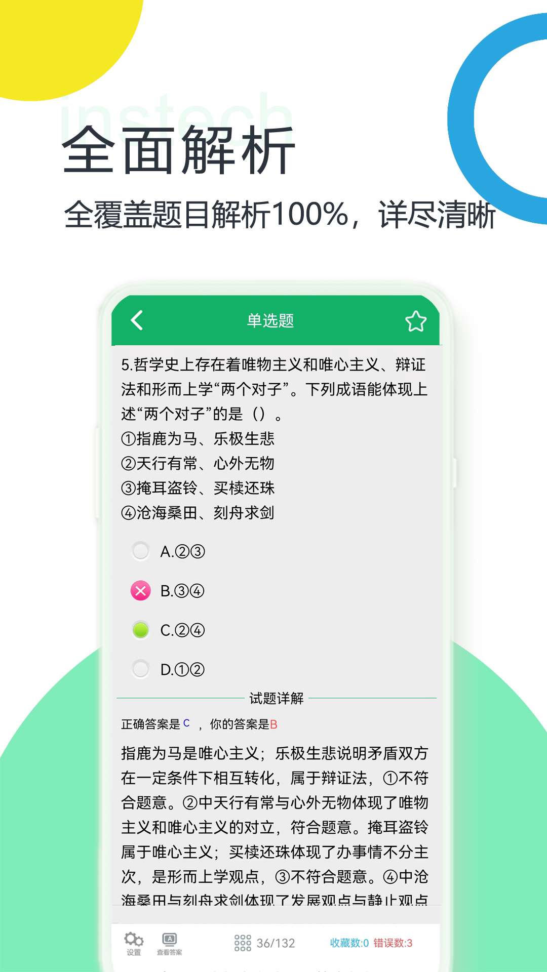 成人高考专升本题库 2.0.22.20231012 最新版 4