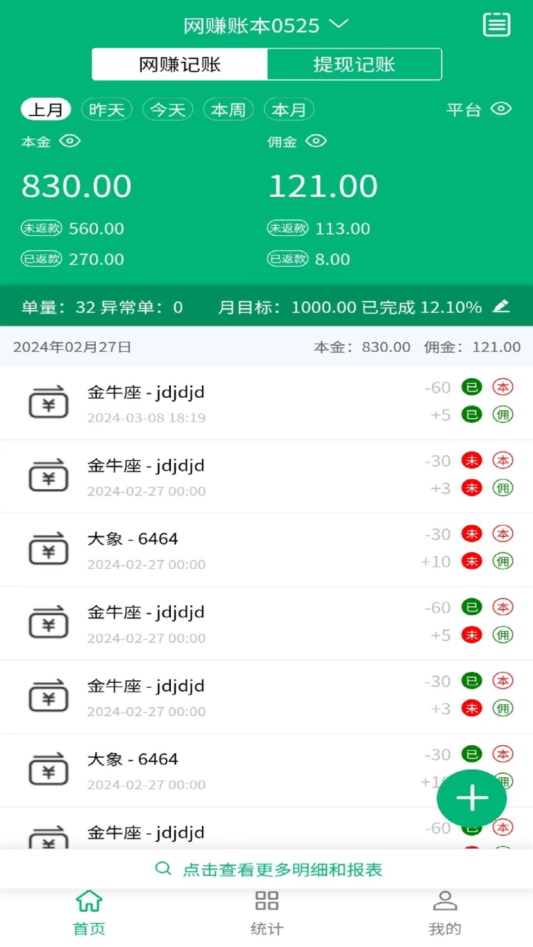 墨鱼记账 2.3.8337 最新版 4