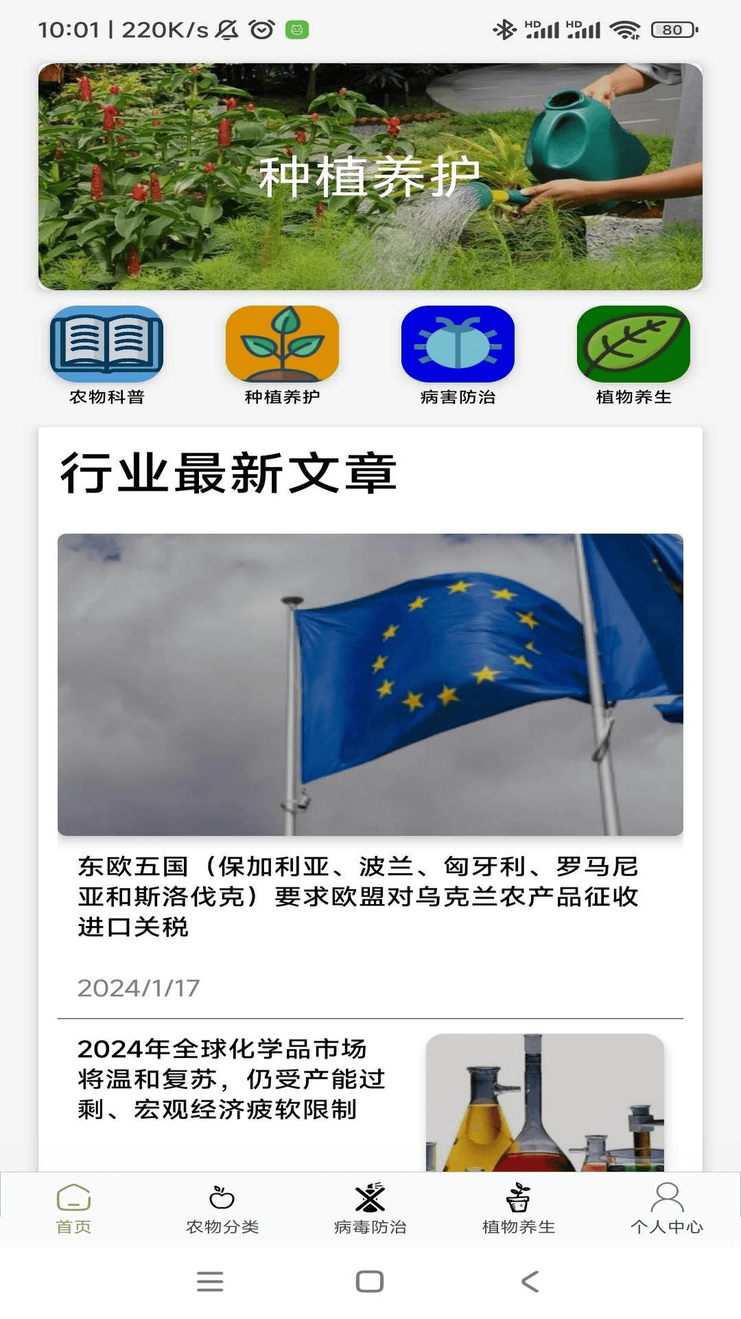 农场妙手 1.0.3 最新版 2