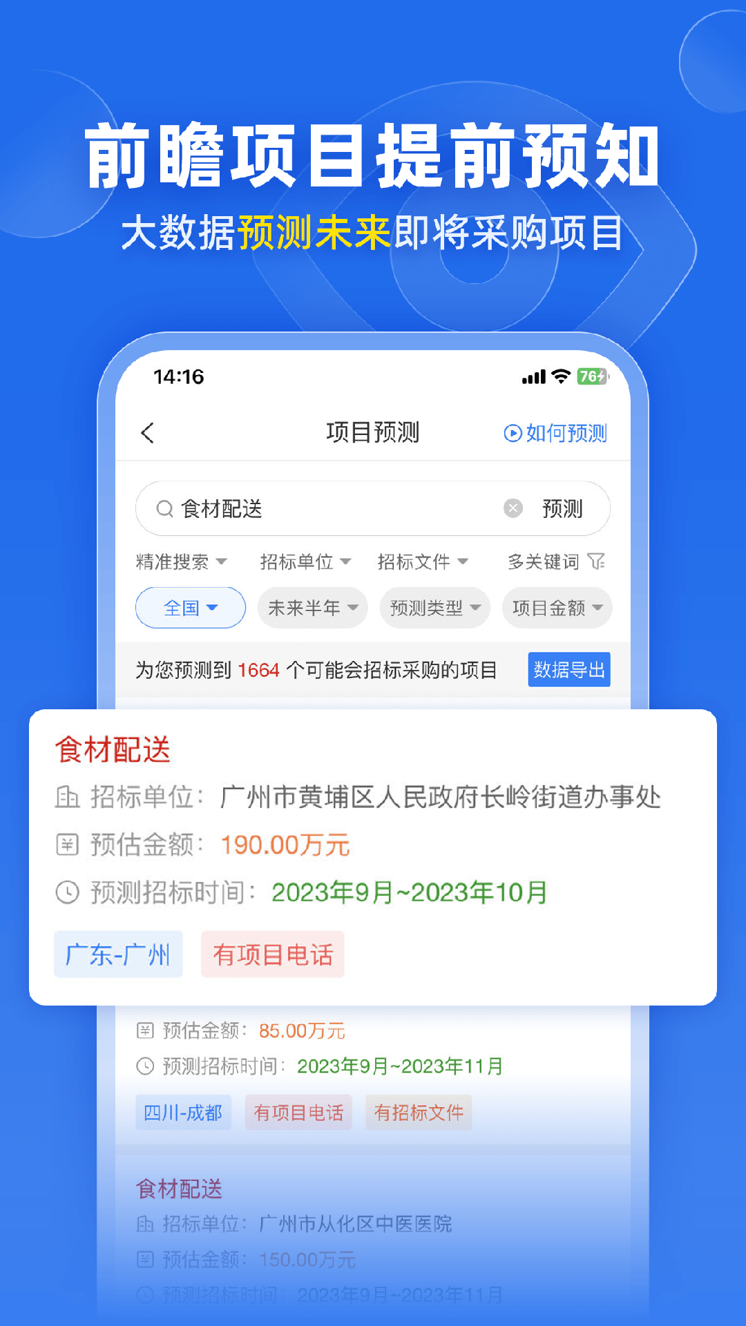 比地招标 7.9.8 最新版 3