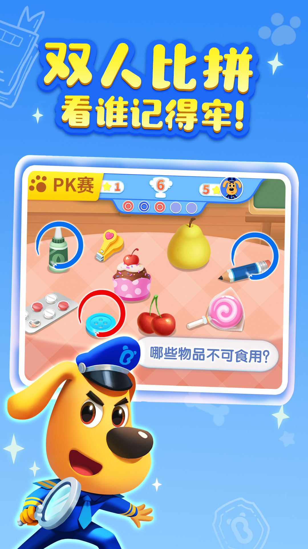 安全警长啦咘啦哆 9.86.59.10 最新版 4