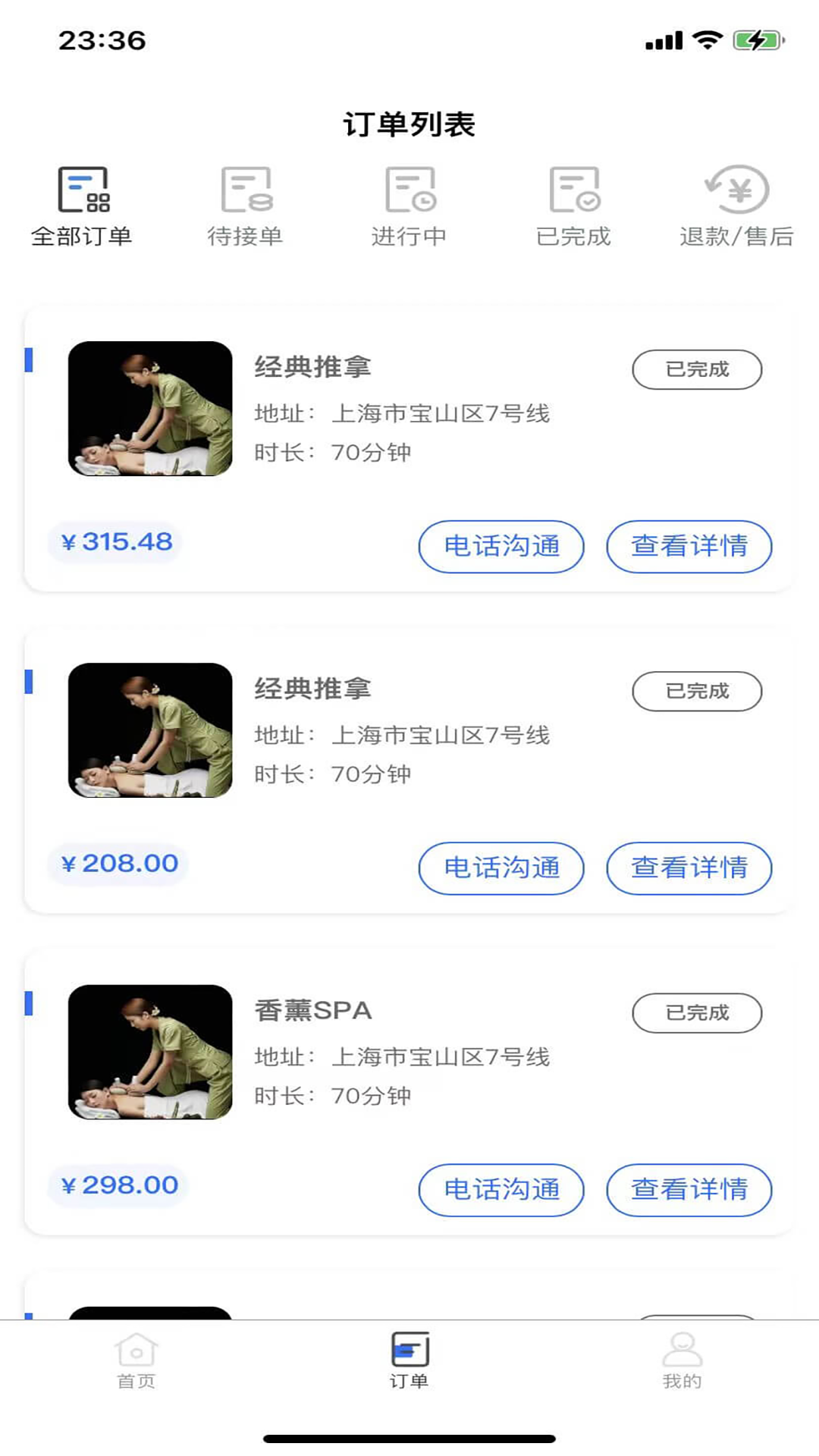 优忆媛管理版 2.0.36 最新版 1