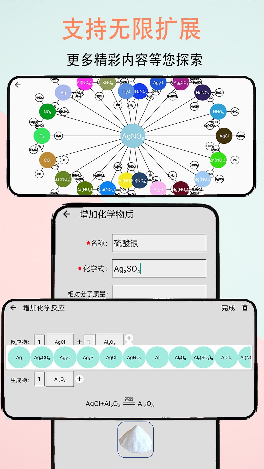 趣味化学实验 2.9 最新版 4