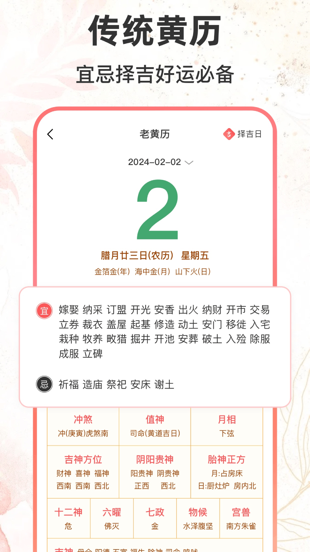 八字排盘助手 1.3.5 最新版 3