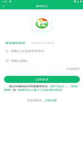 康寿药业 5.0.0 最新版 3