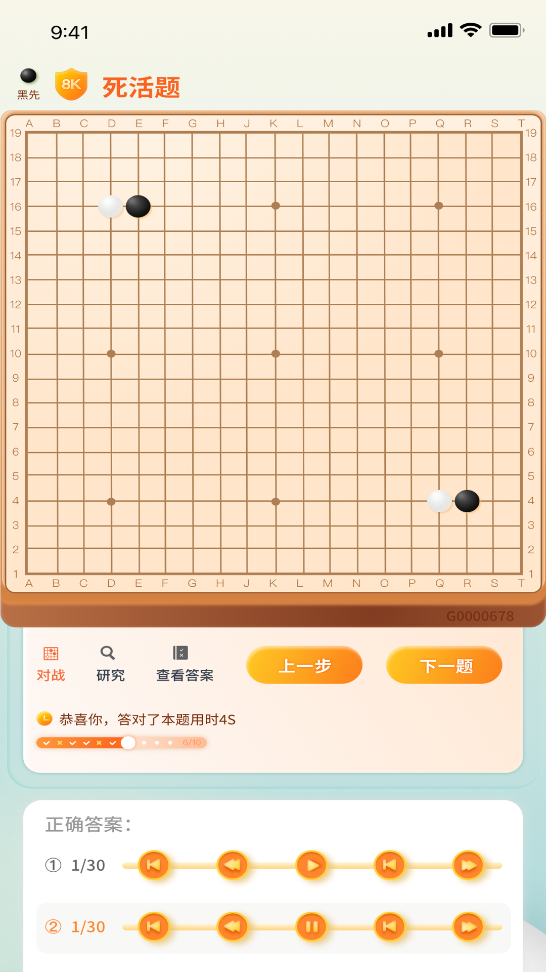 伽马狗围棋 1.2.0 最新版 3