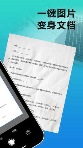 扫描王免费宝 1.0.4 最新版 1