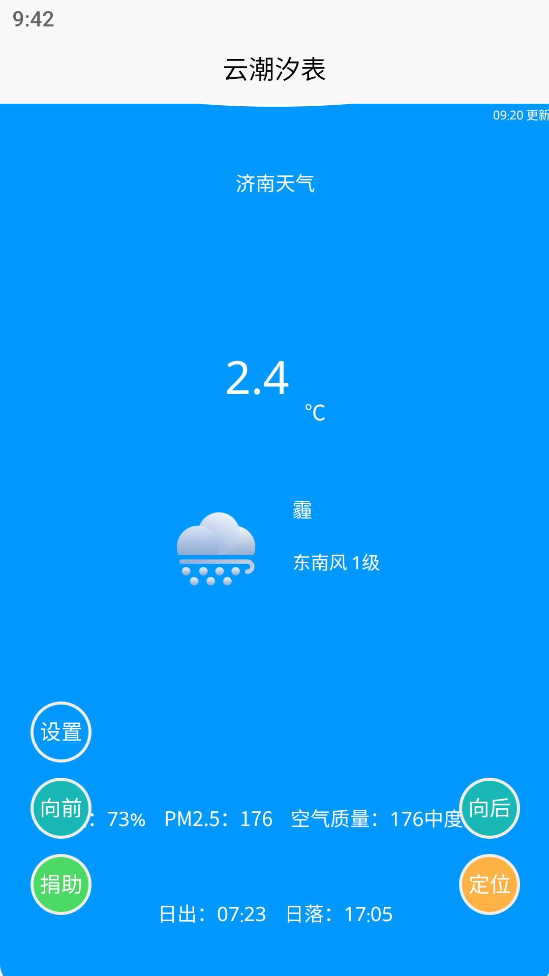 云潮汐表 1.0.9 最新版 1