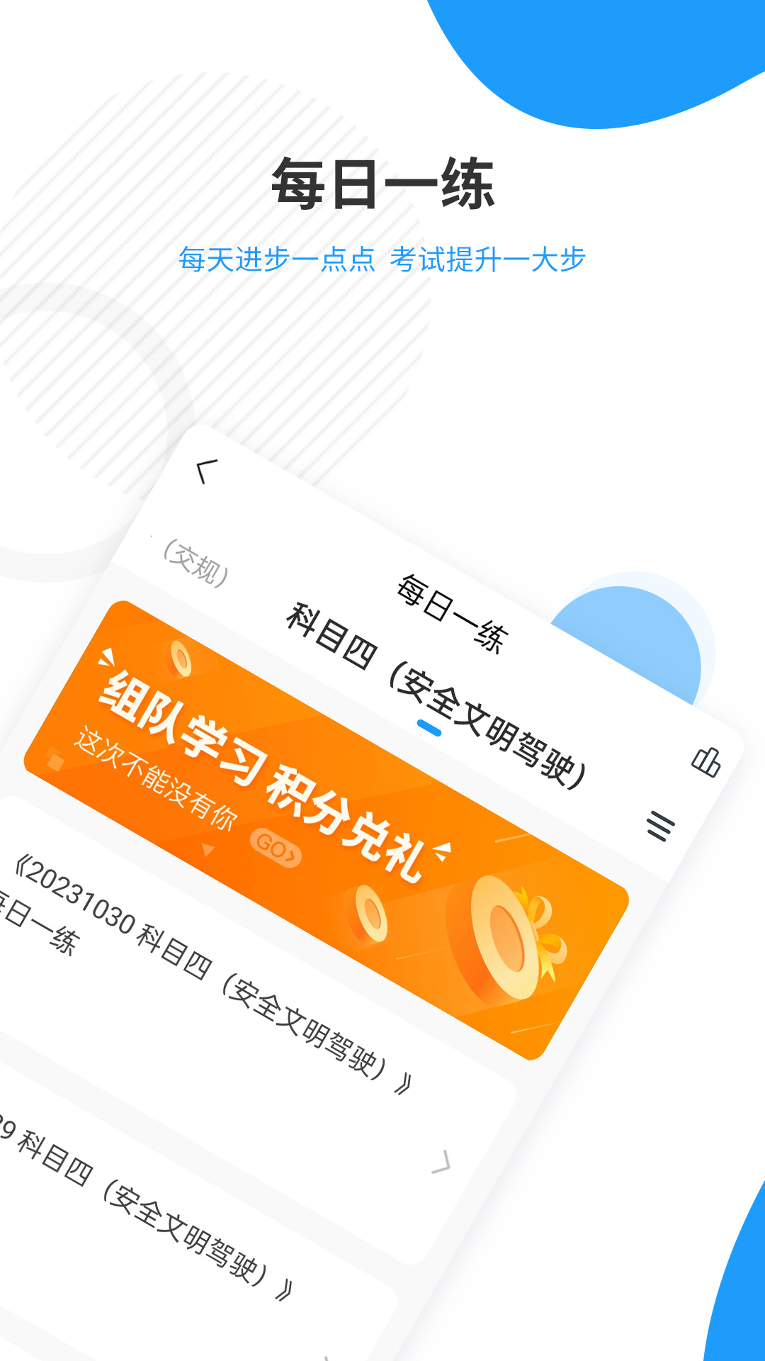 驾考准题库 5.40 最新版 1