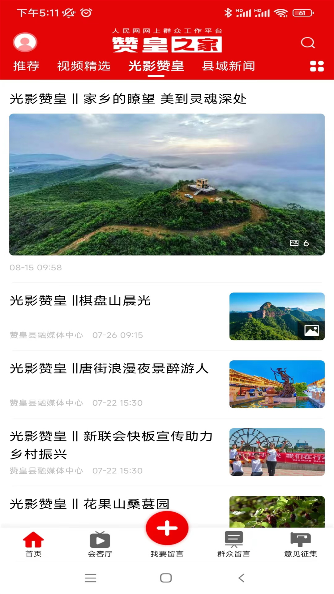 赞皇之家 1.2.7 最新版 3