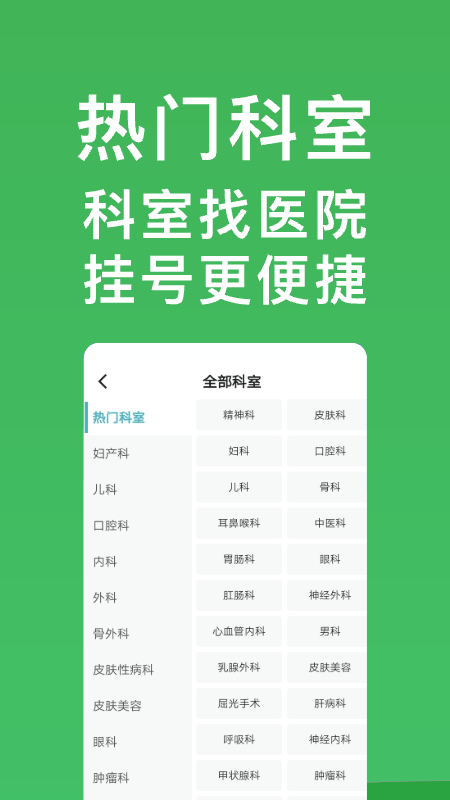 上海挂号网 1.2.2 最新版 2