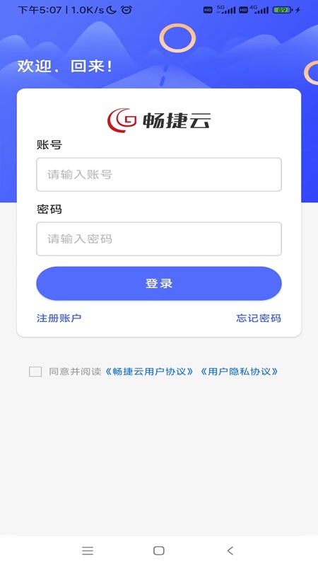 畅捷云 1502.2405.10 最新版 1