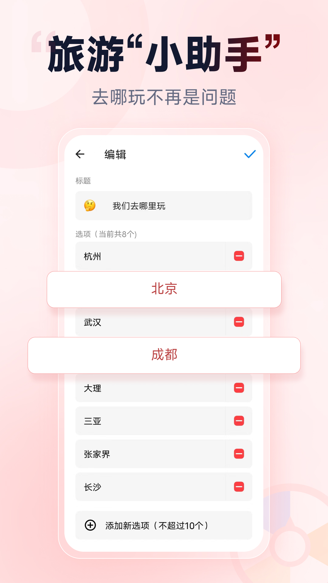 小转盘做决定 2.0.1 最新版 2