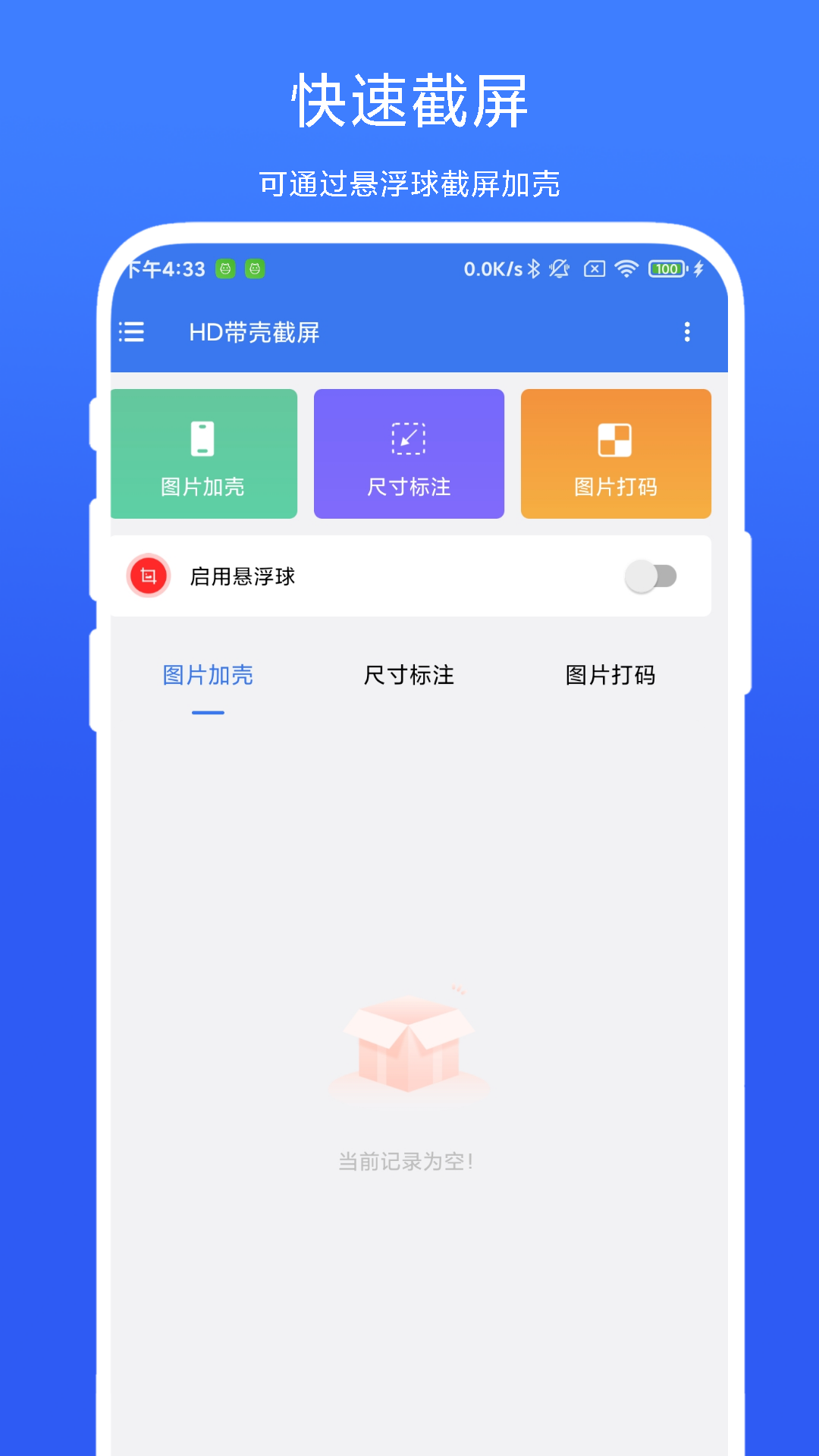 HD带壳截屏 V1.0.3 最新版 1