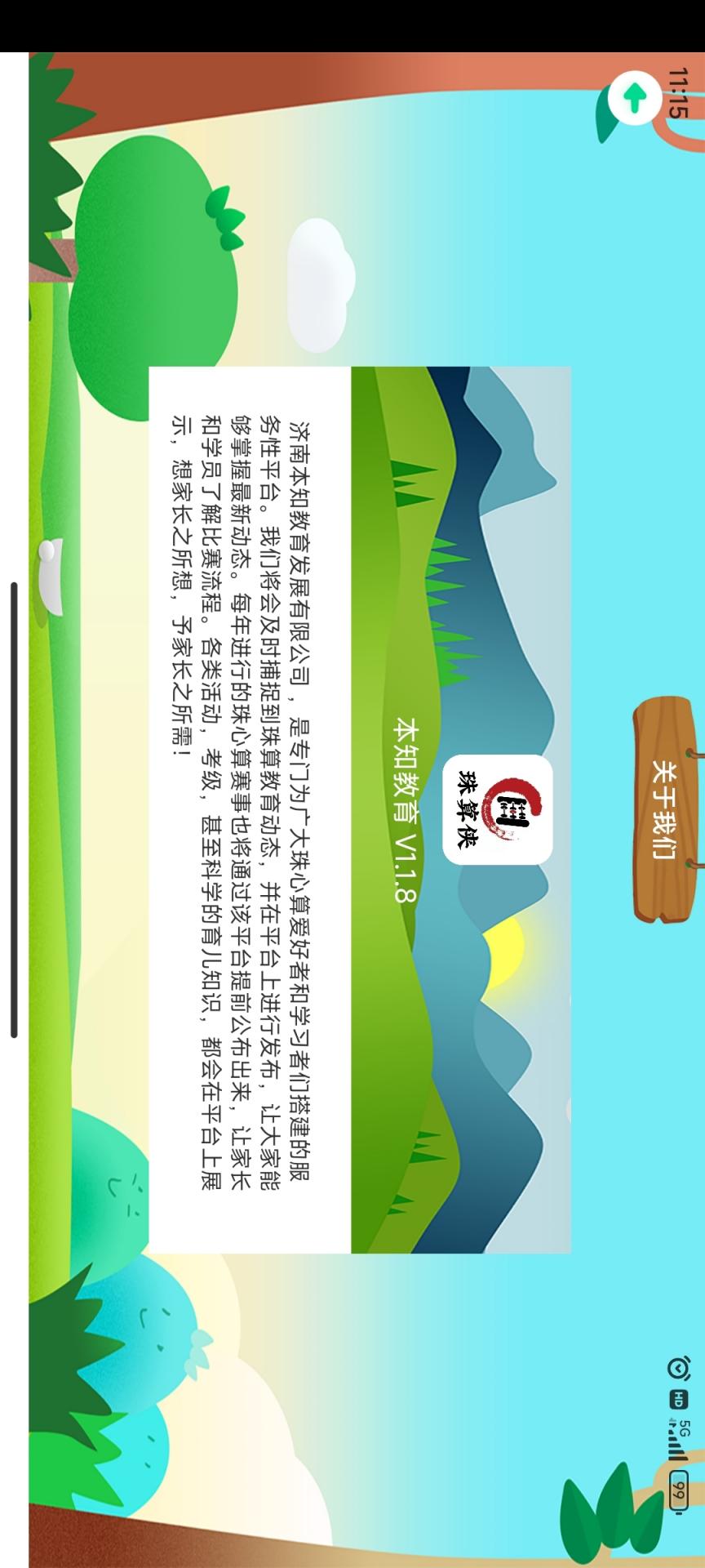 珠算侠 1.0.0 最新版 3