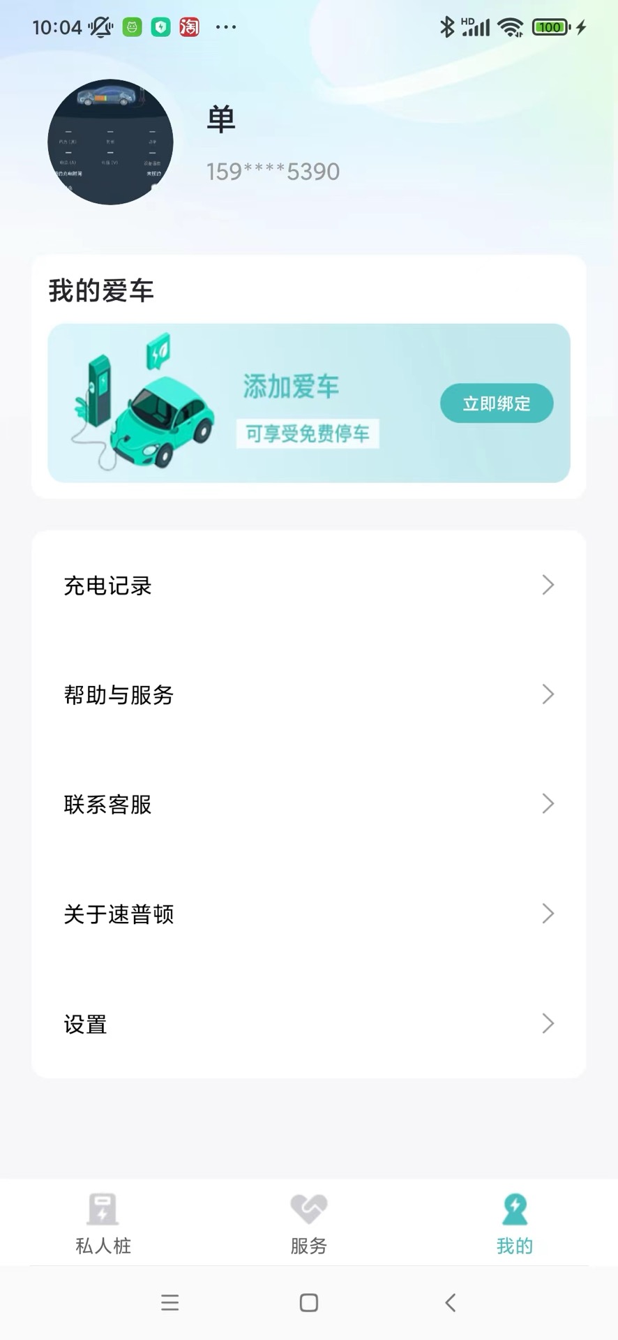 速普顿 1.0.5 最新版 4