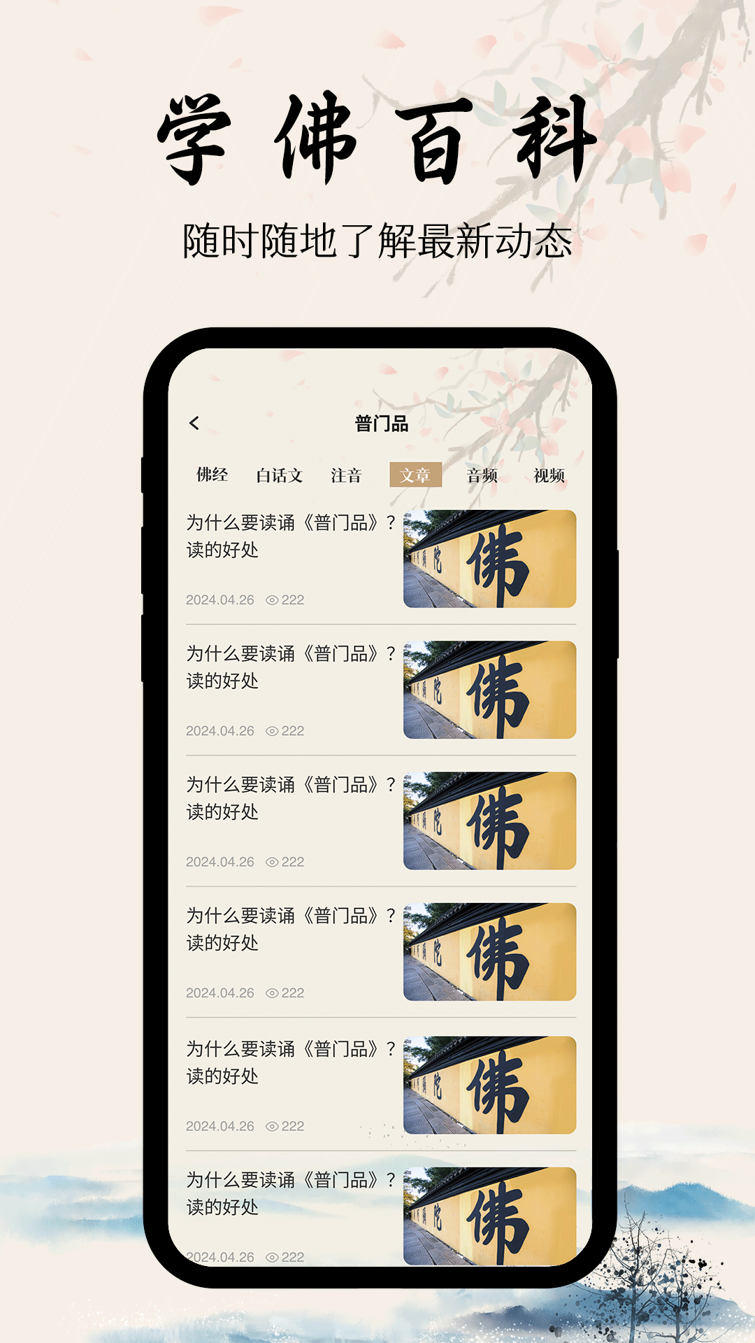 学佛经 1.0.1 最新版 4