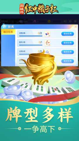 同城游红中赖子杠 1.2.20241023 最新版 3