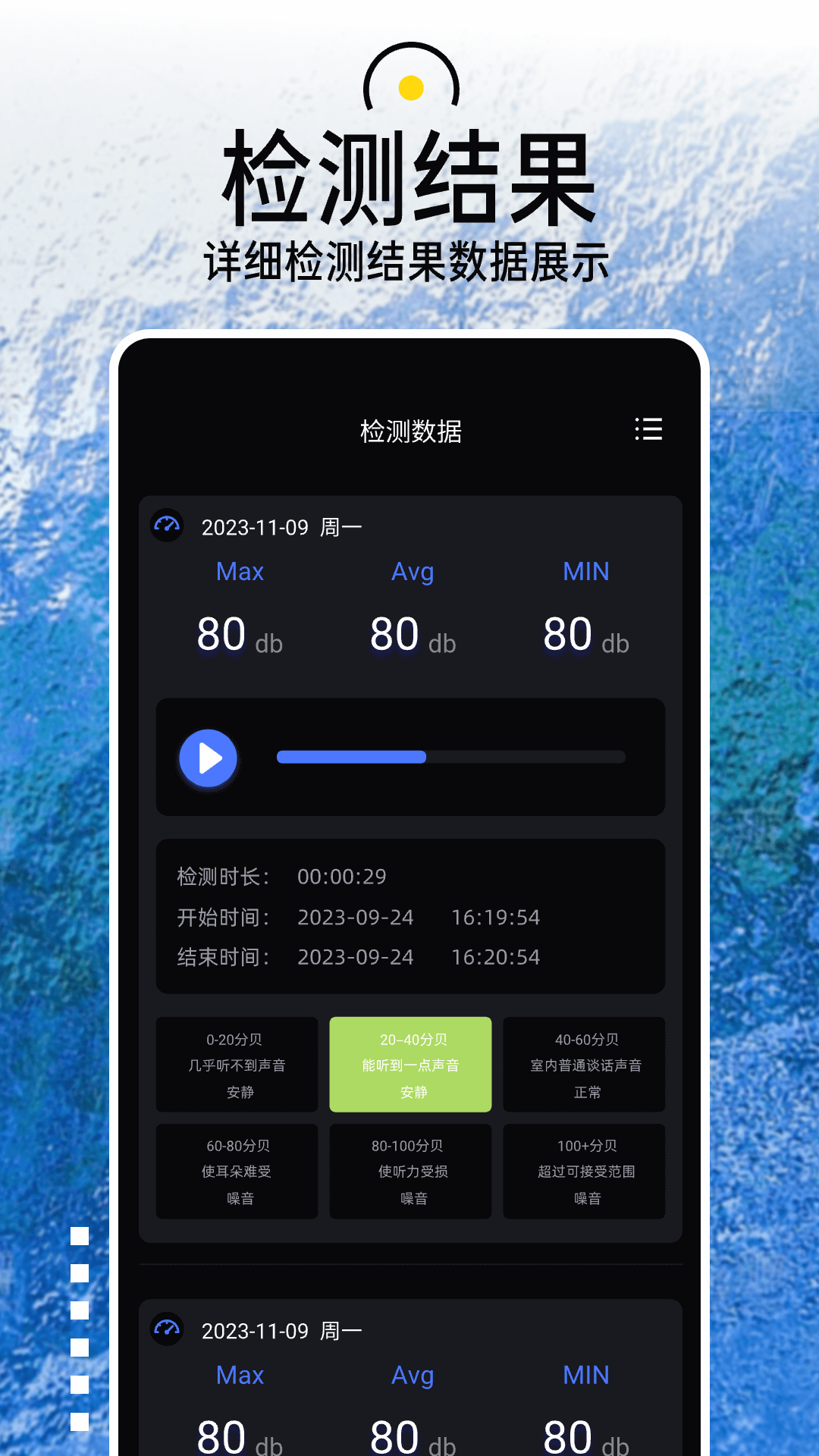 分贝噪音检测仪 1.11 最新版 1