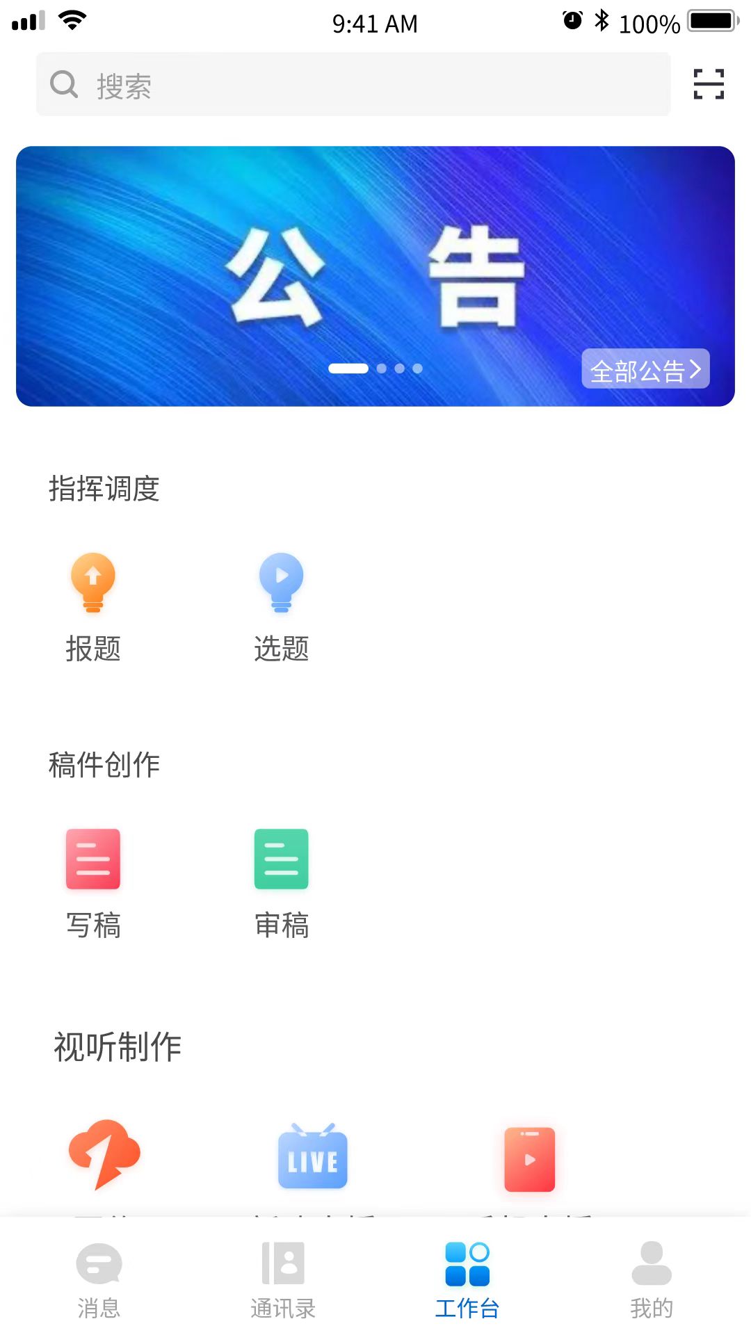 星云融媒 2.6.3 最新版 1