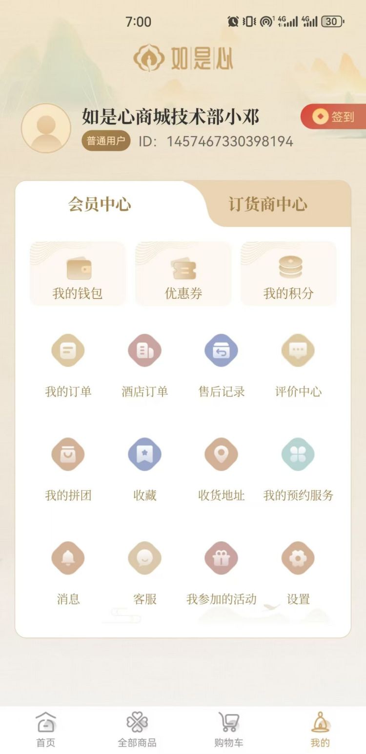 如是心 1.1.0 最新版 3
