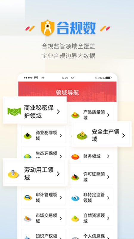 合规数 6.0.0 最新版 4