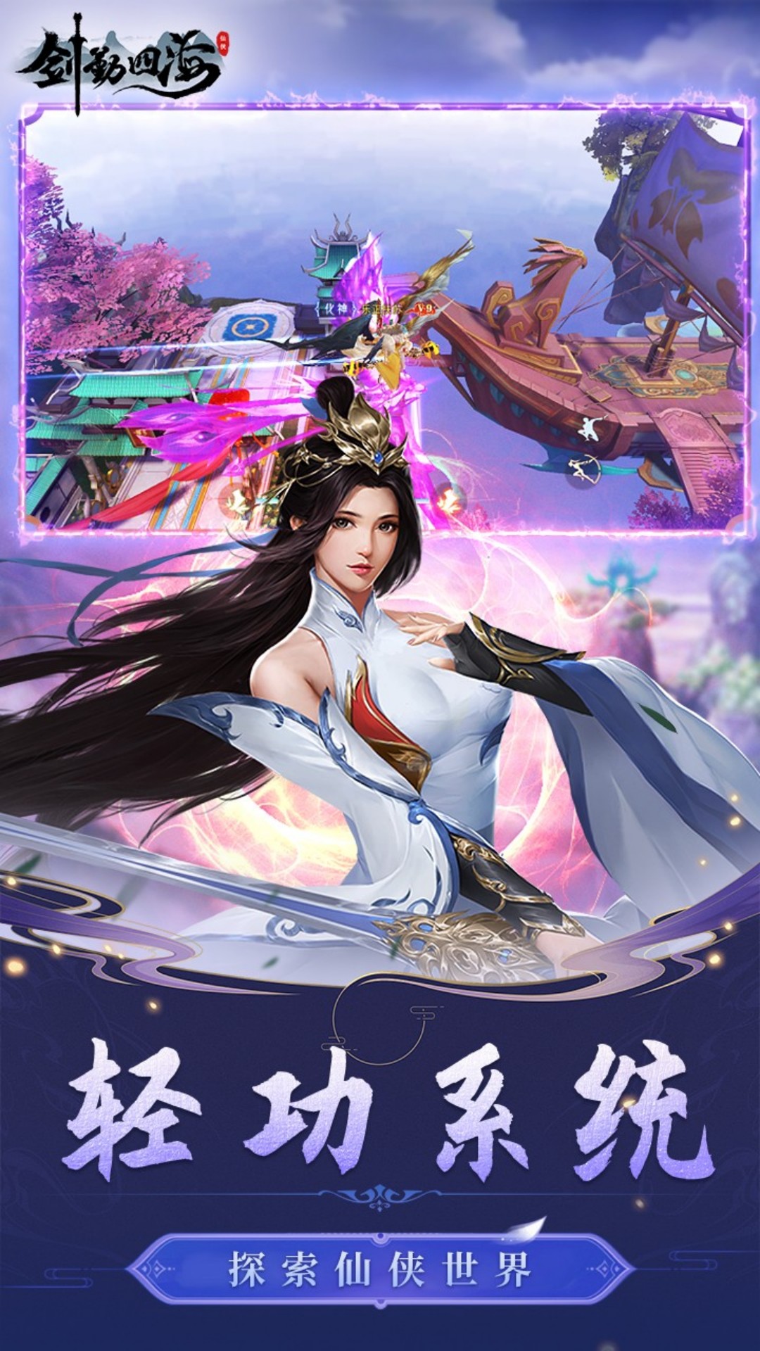 剑勤四海 1.0.3 最新版 4