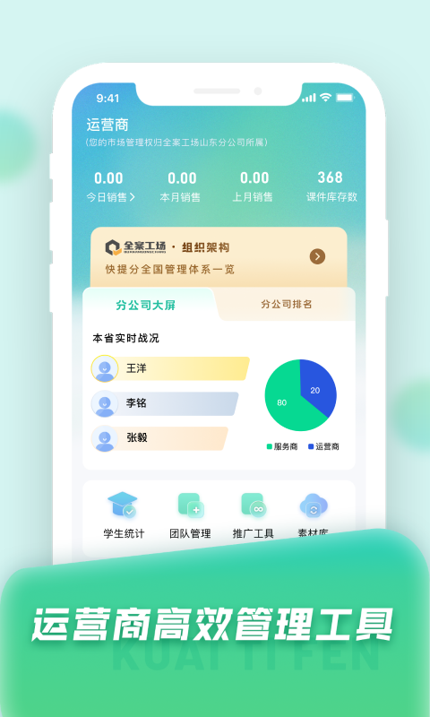 快提分OA 2.3 最新版 3