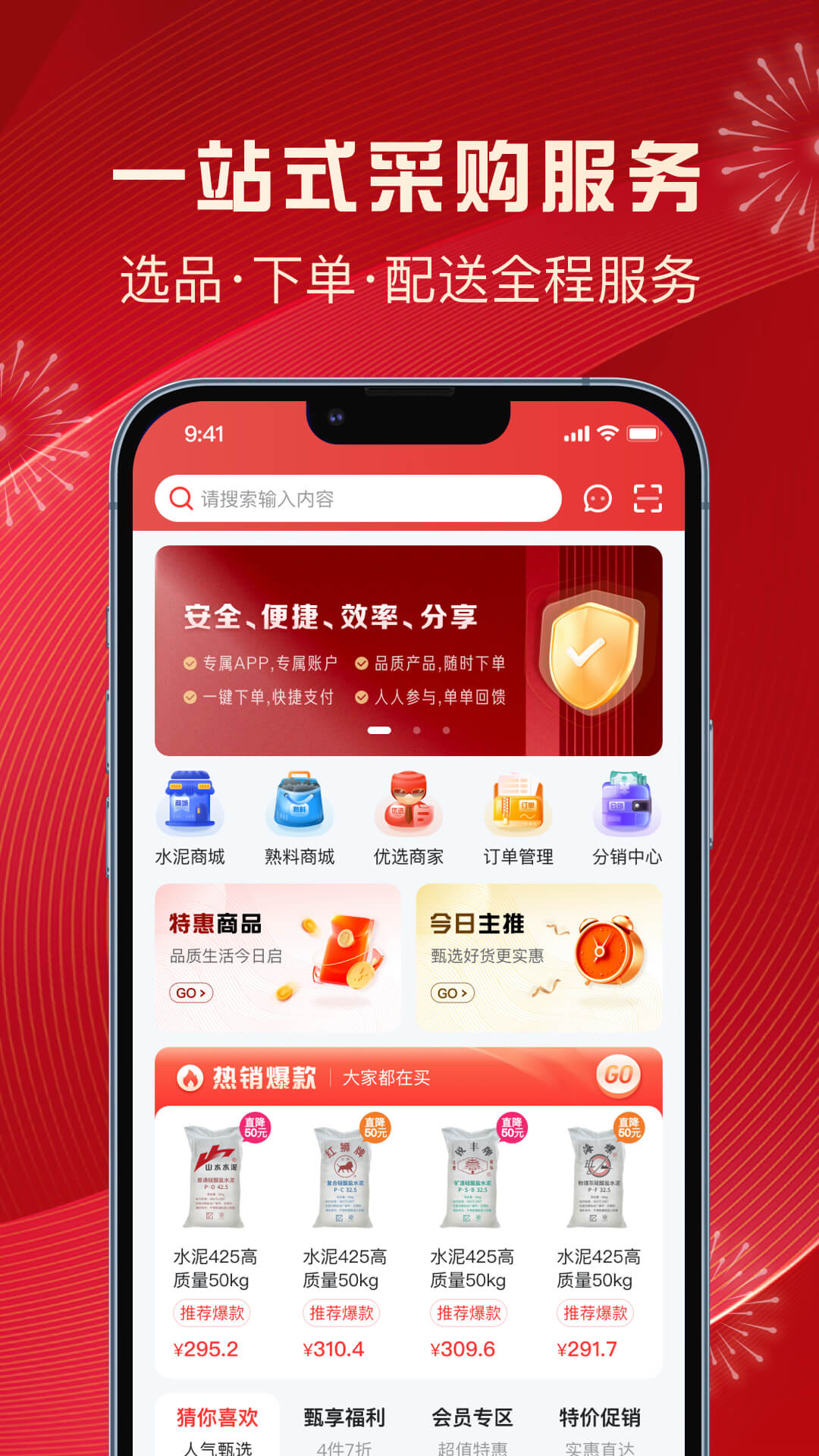 惠捷建材商城 1.2.5 最新版 3