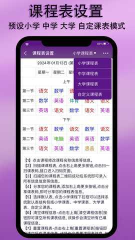 桌面课表 4.2.3 最新版 2