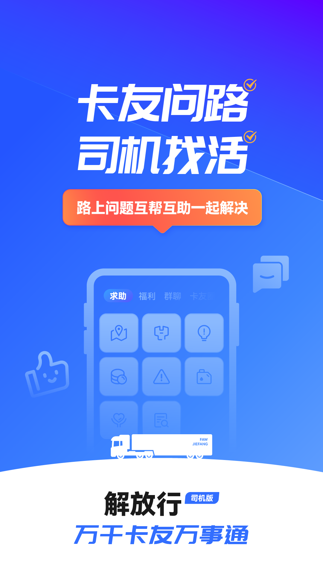 解放行司机版 5.0.1 最新版 4