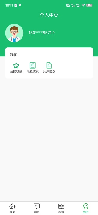 中福家医 1.0.0 最新版 3