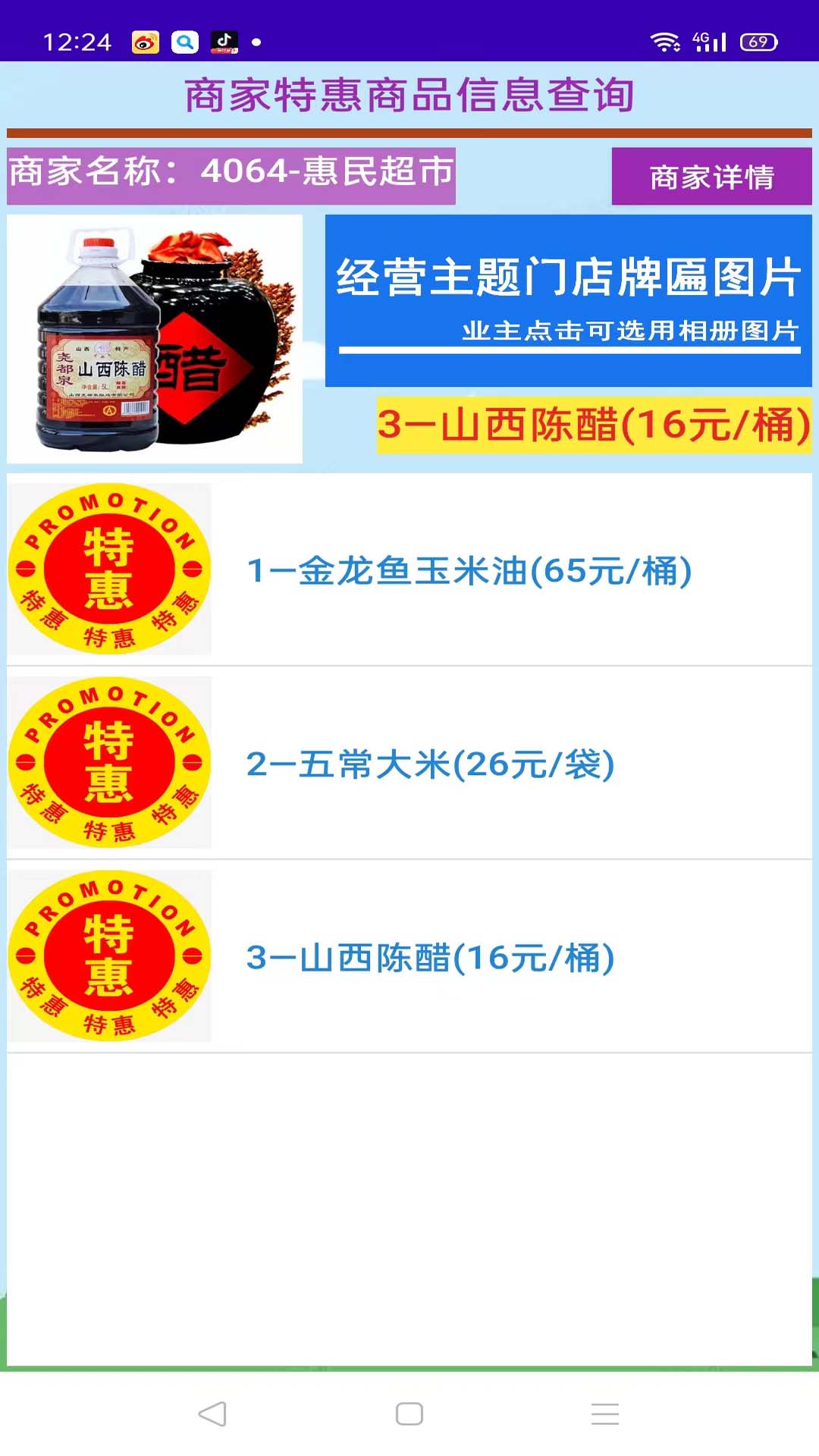 管道通易觅得信息超市 1.0 最新版 4