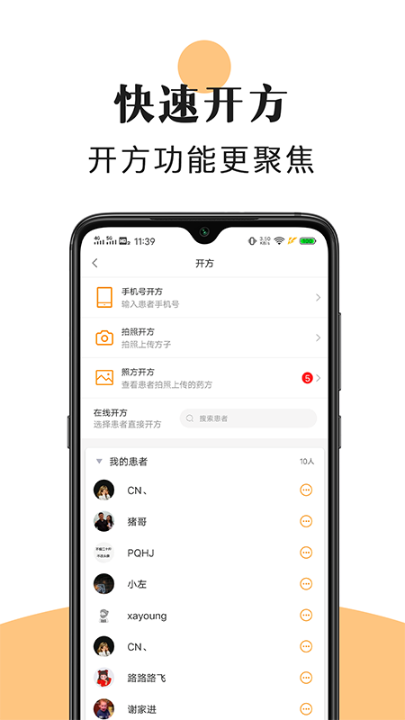 喜郎中 3.26.2 最新版 3