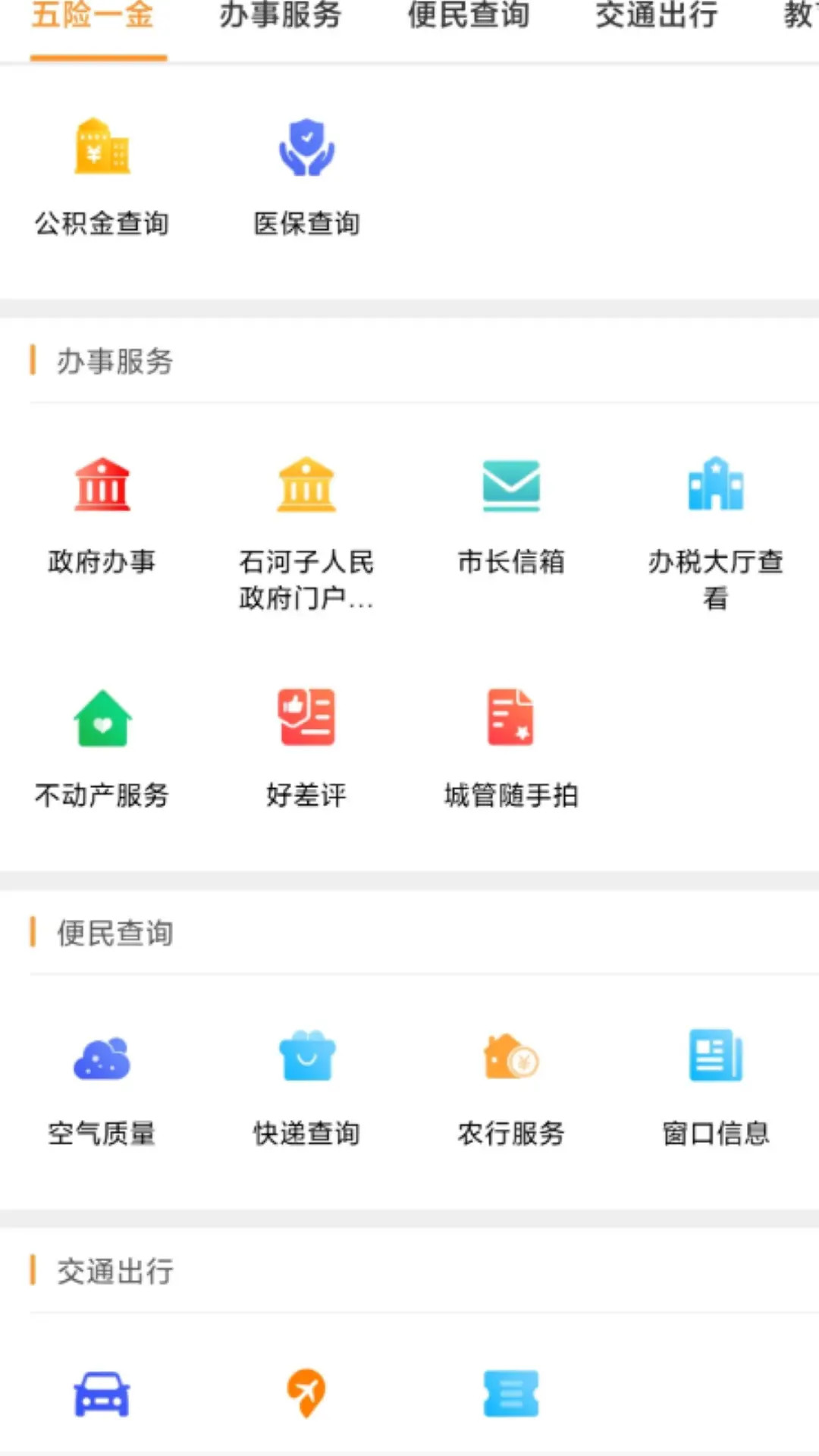 石时办 5.2.23 最新版 1