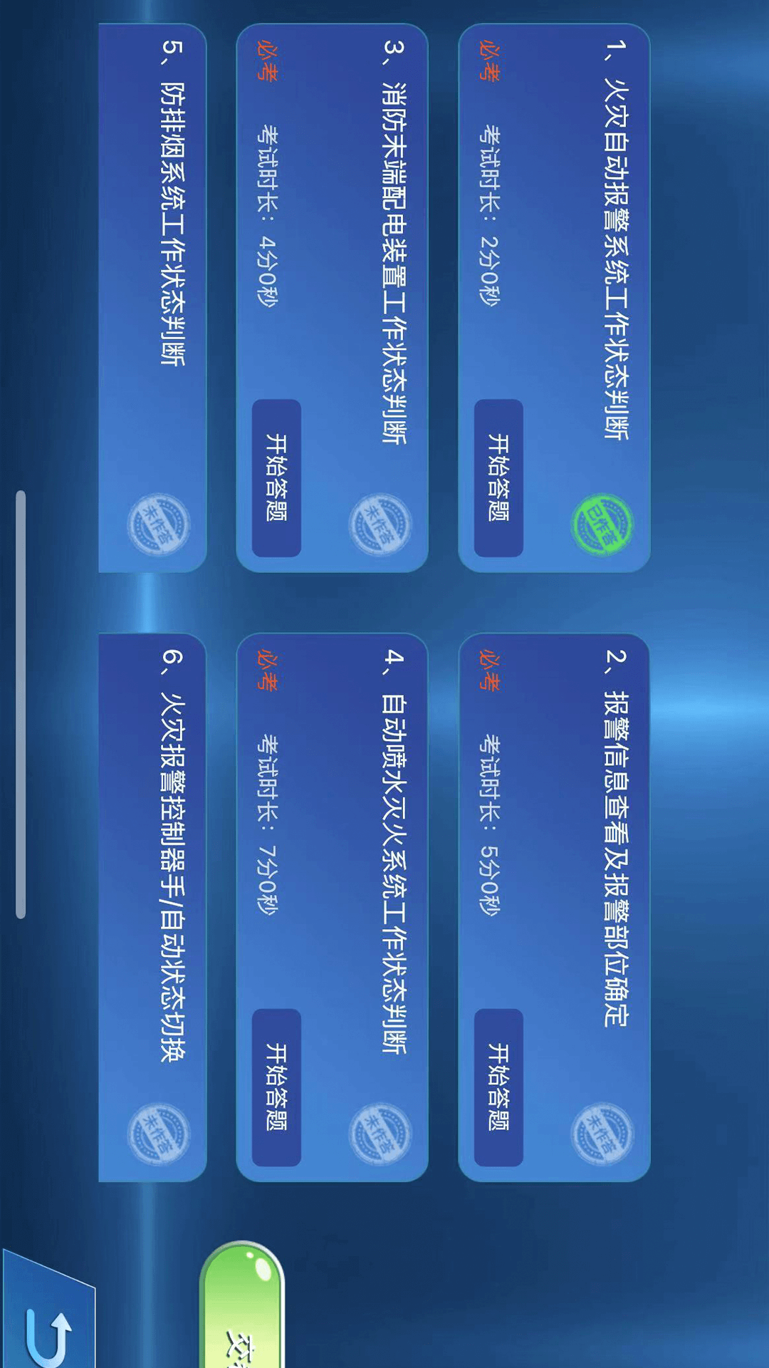 消防设施操作员实操仿真学习软件 1.5.2 最新版 4