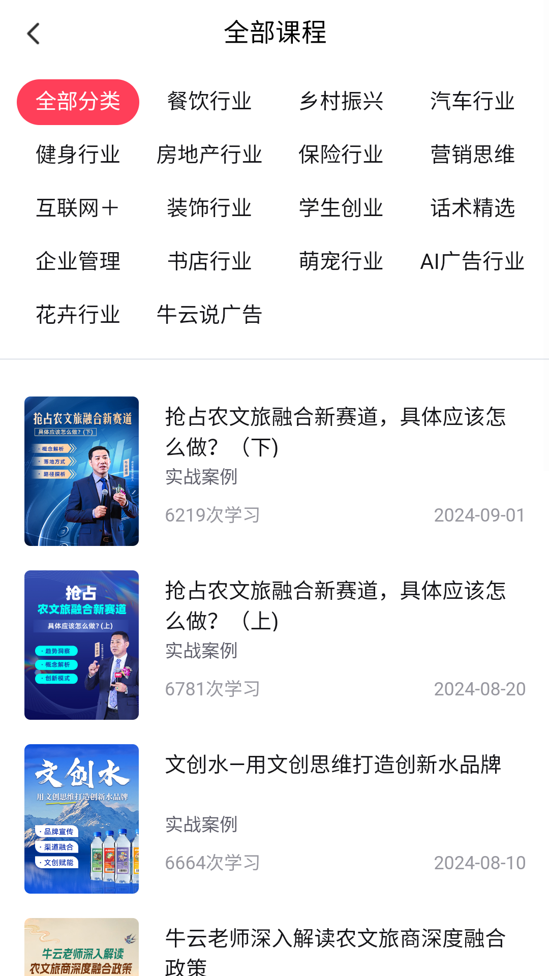 牛云说营销 1.2.9 最新版 1