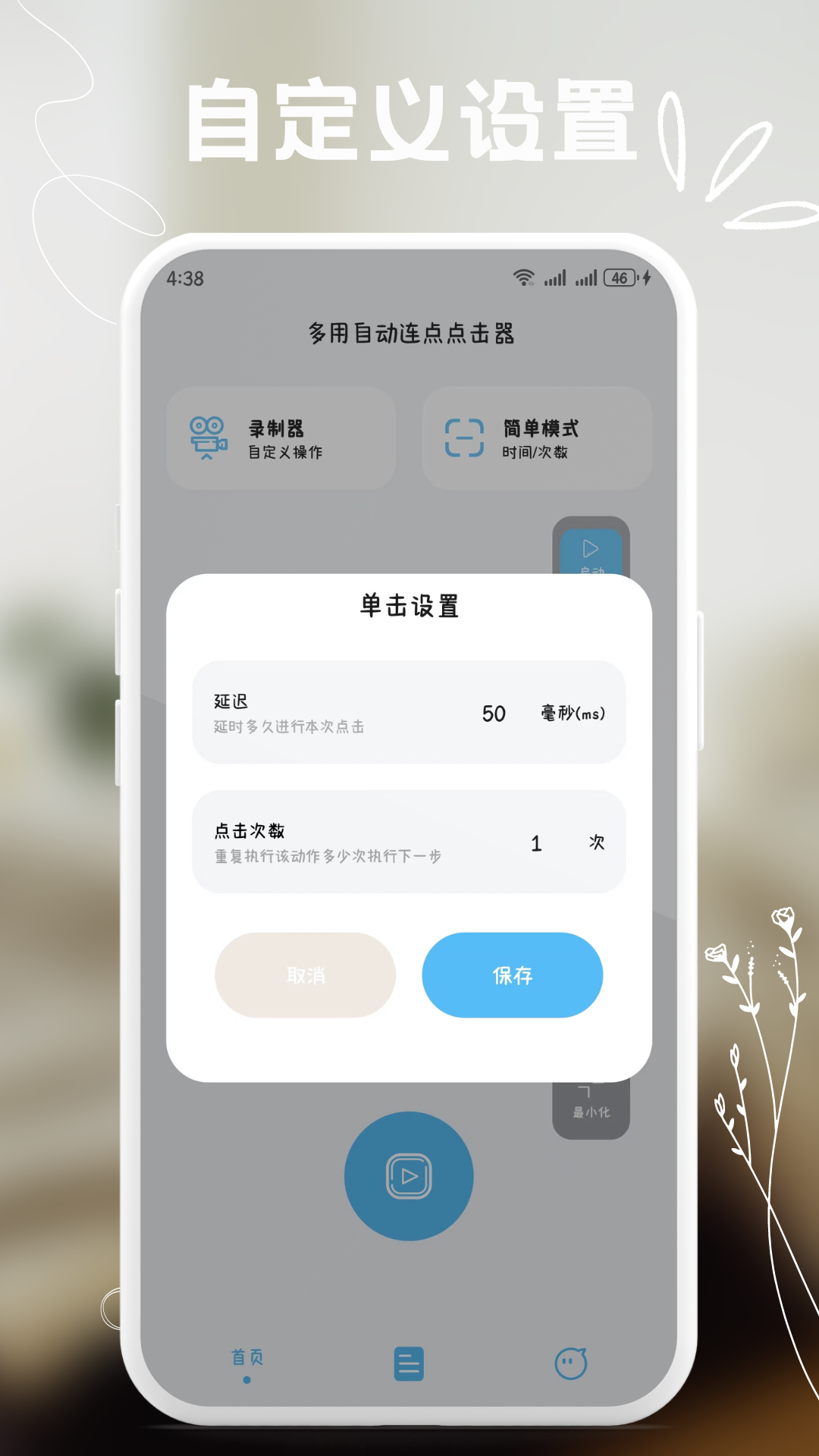 多用自动连点点击器 1.0.6 最新版 3