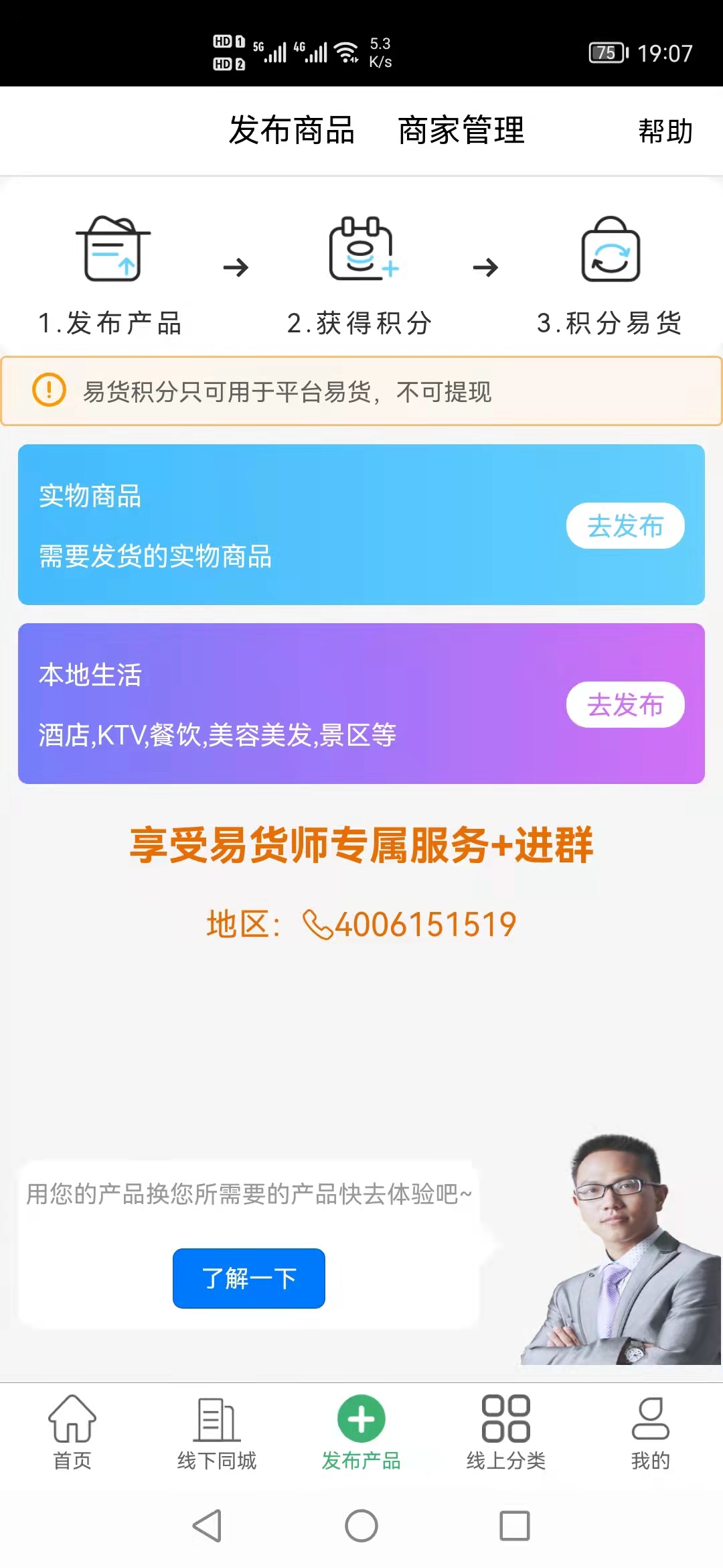 聚换易货商家联盟 2.4.7 最新版 4