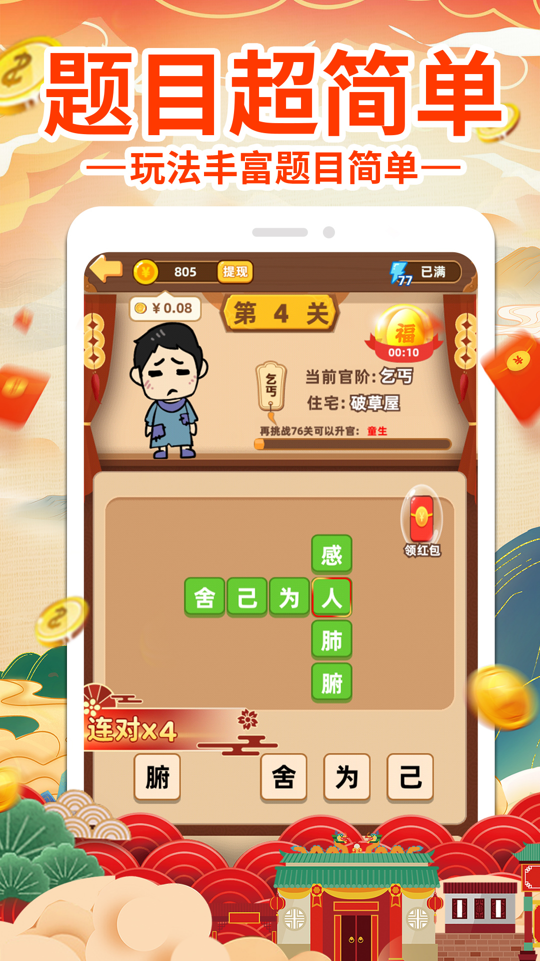 猜成语赚钱 3.2.7 最新版 1