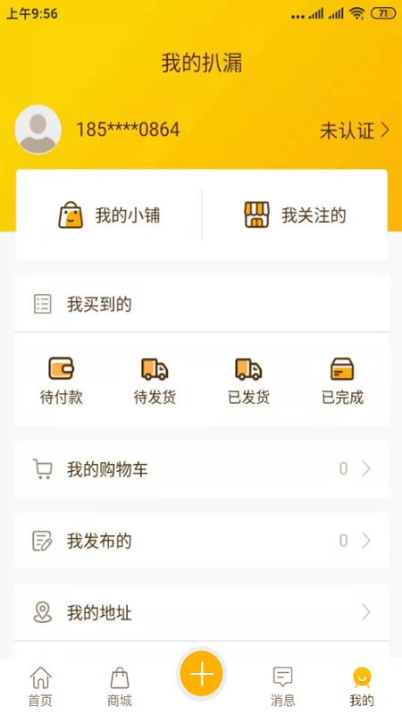 扒漏网 1.4.0 最新版 1