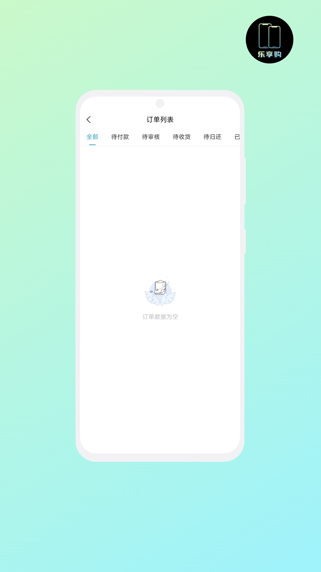乐享购 1.0.1 最新版 2