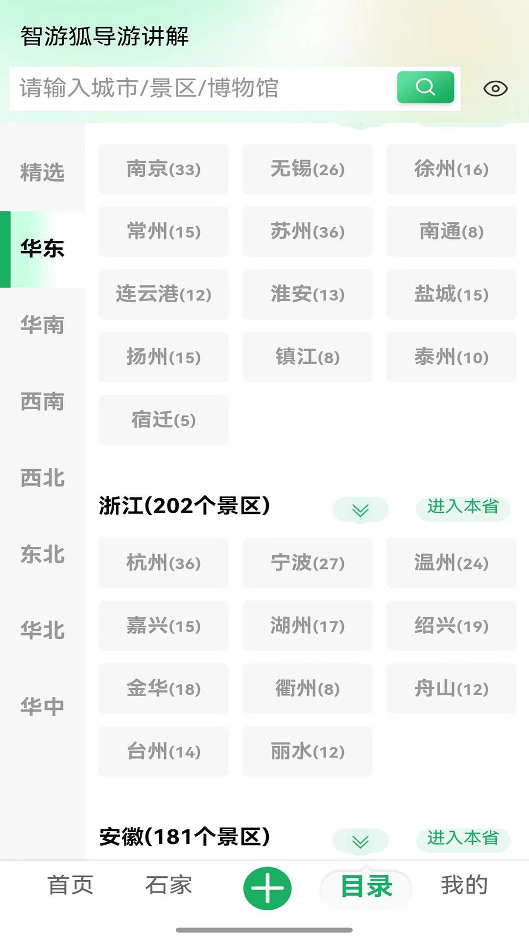 智游狐旅行 2.0.2 最新版 1