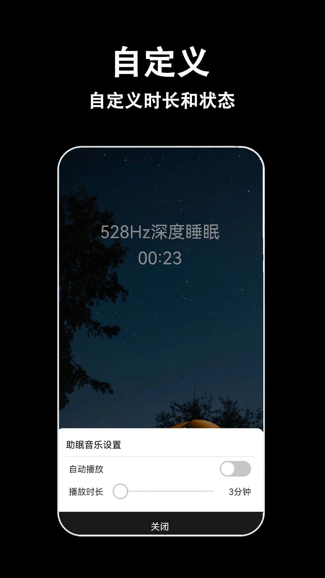 轻拍睡眠 1.6.0 最新版 4