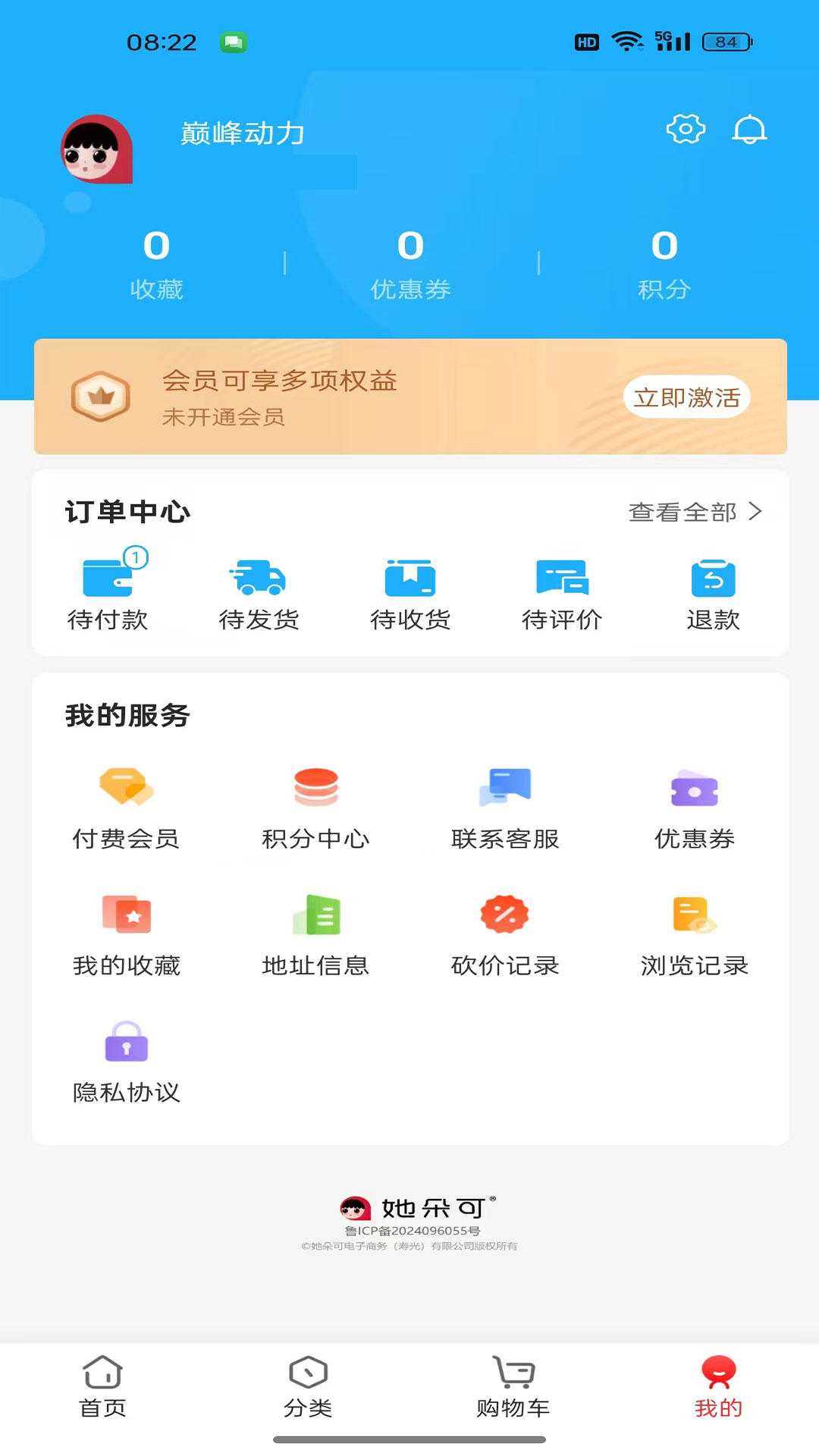 她朵可 1.0.4 最新版 3