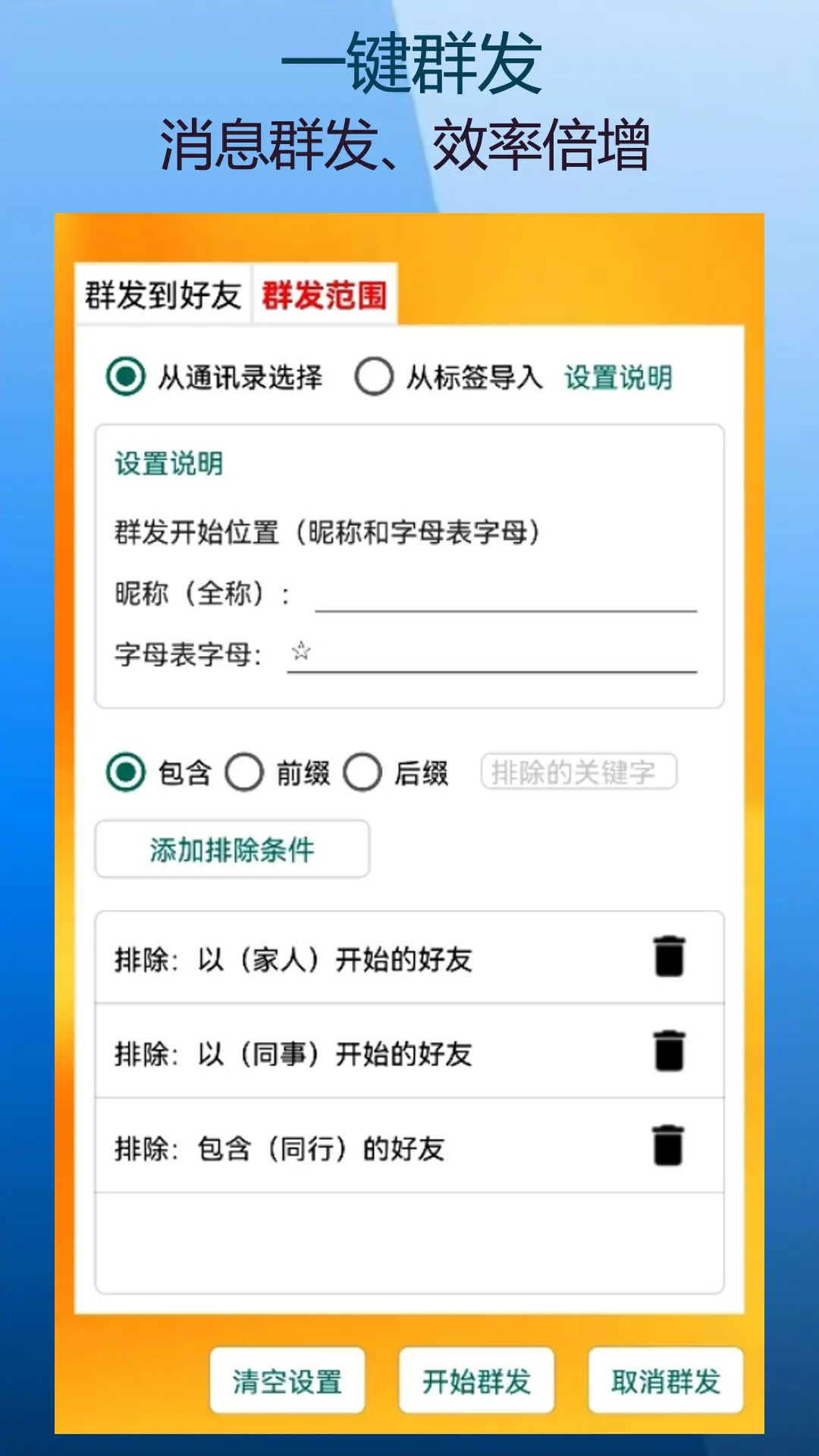 微商朋友圈一键转发 9.9.2.1 最新版 4