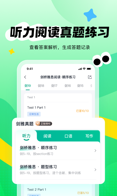 新东方雅思Pro 4.4.4 最新版 1