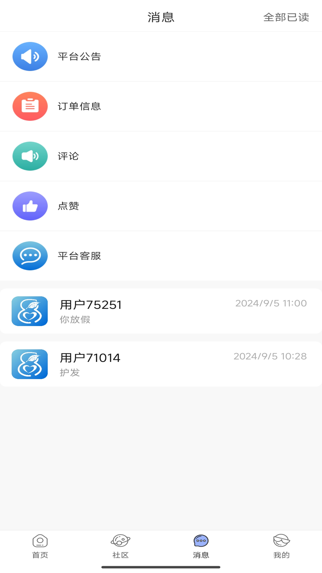 花生倾诉咨询师端 1.0.9 最新版 2